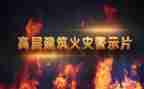 安全教育警示心得体会6篇