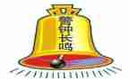 观看警钟的心得8篇
