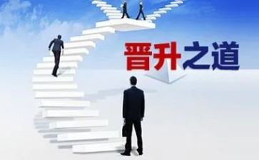 晋级工作总结5篇