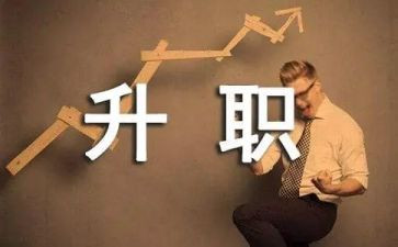 小学教师晋级前述职报告7篇