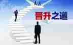 晋级工作总结5篇