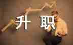 小学教师晋级前述职报告7篇