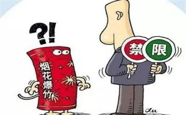 春节禁燃禁放倡议书8篇