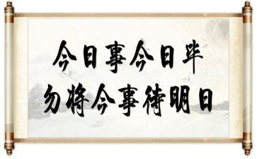 今日事今日毕的作文优质7篇