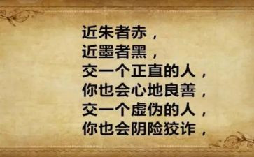 近朱者赤,近墨者黑作文7篇