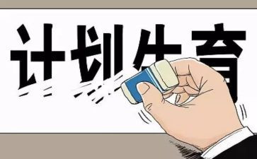 写计生工作总结6篇