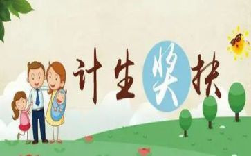 机团计生工作计划最新7篇