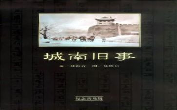 听城南旧事心得体会参考5篇