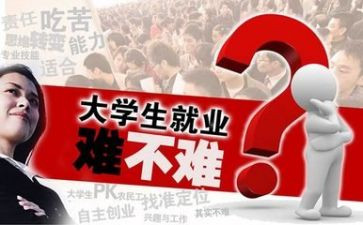大学生就业的心得精选8篇