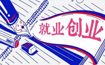 就业创业工工作计划5篇