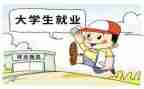 大学就业的心得体会优质5篇