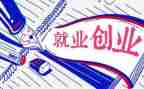 就业创业工工作计划5篇