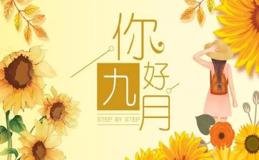 小班幼儿九月工作总结8篇