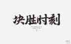 决战决胜心得体会模板5篇