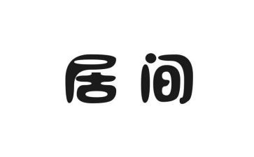 房地产买卖居间合同5篇
