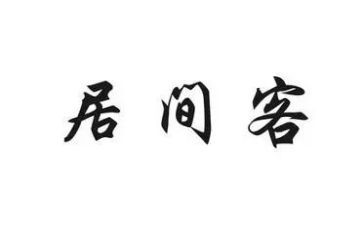 工程介绍的居间合同7篇