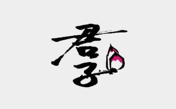 君子以自强不息的演讲稿7篇