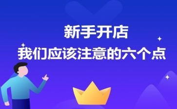 开店的心得5篇