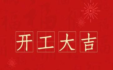 学校开工作计划参考5篇