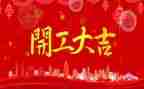 学校开工作计划优质5篇