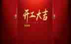 学校开工作计划5篇