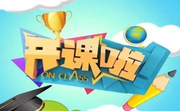 语文公开课的心得体会7篇