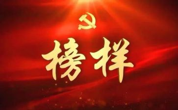 在楷模心得体会最新5篇
