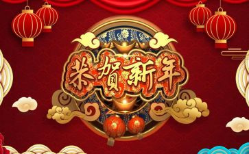 精彩开年发言稿范文5篇