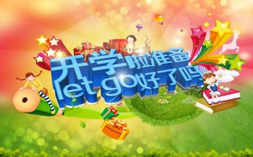 幼儿园开学初工作计划优秀8篇