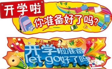 高中开学演讲稿范文6篇