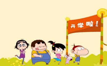 刚开学写心得体会通用6篇