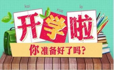开学初学生安全教育讲话稿6篇