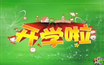 开学宴讲话稿模板5篇