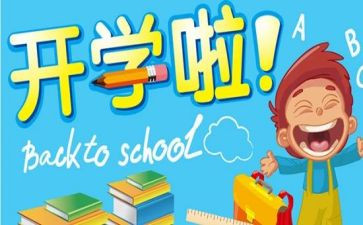 开学安全教育演讲稿7篇
