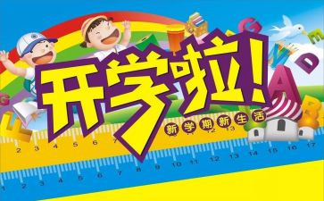 大学开学领导讲话稿5篇