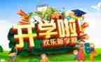 中班开学安全教育教案5篇
