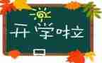 教师开学活动方案6篇