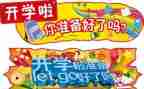 开学活动策划参考6篇
