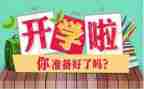 开学初学生安全教育讲话稿6篇