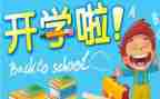 开学活动策划7篇