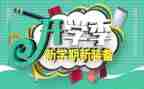 大班开学季班主任工作计划8篇