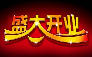 公司开业策划活动方案8篇