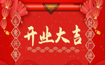 老板开业讲话稿5篇