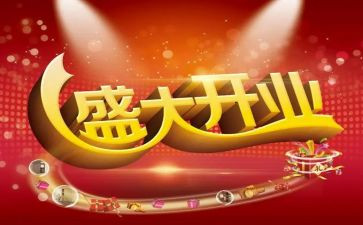 开业仪式领导讲话稿7篇
