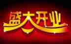 公司开业策划活动方案8篇