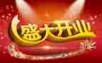开业活动方案策划精选7篇