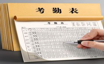 记考勤的工作计划8篇