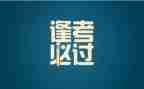 快考试了作文600字7篇