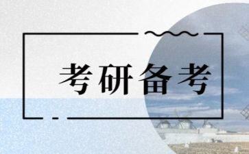 重是考研心得体会模板7篇