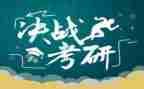 考研鉴定表自我鉴定8篇
